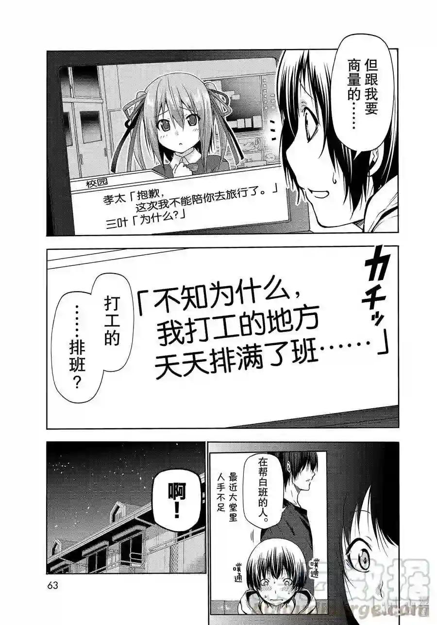 62 作战会议 第31页