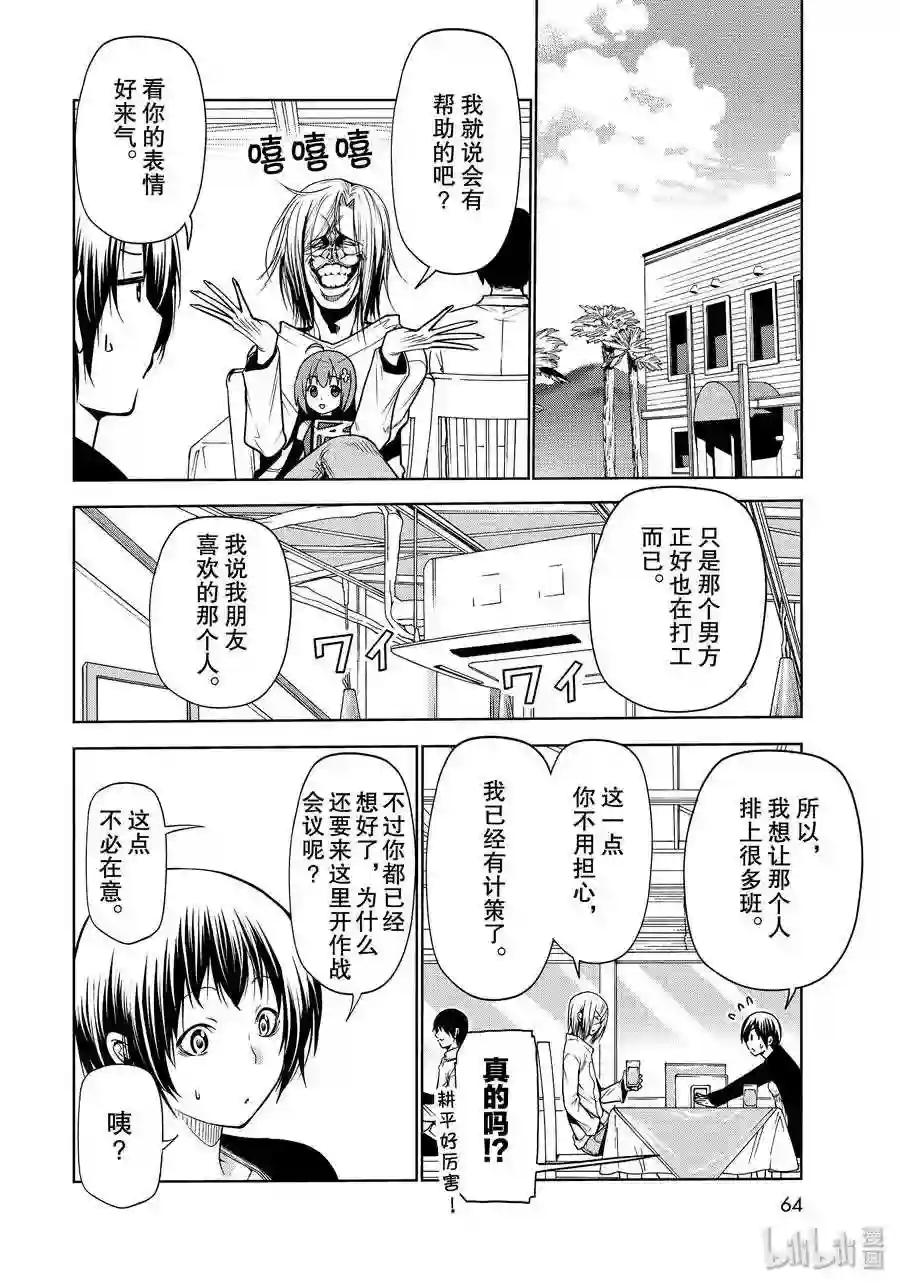 62 作战会议 第32页