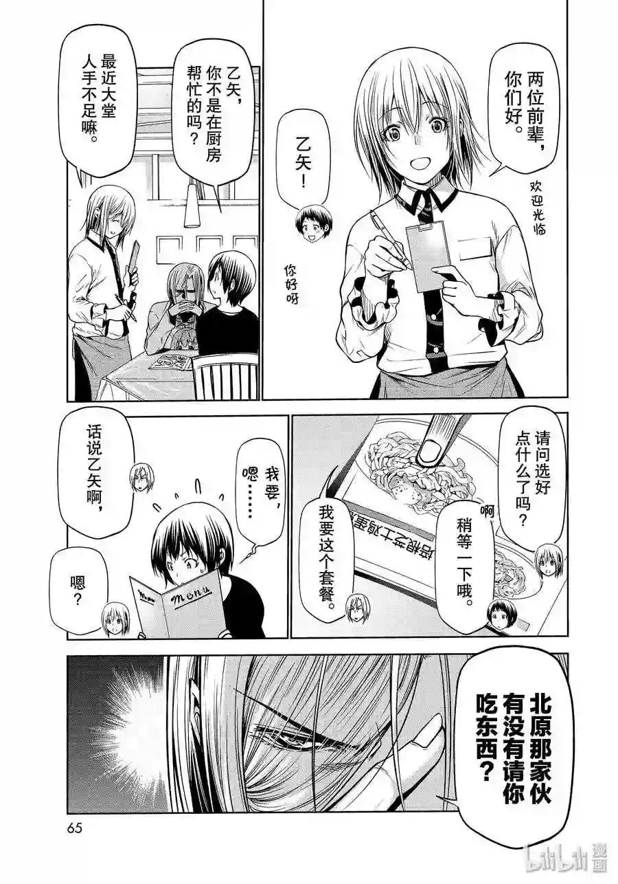 62 作战会议 第33页