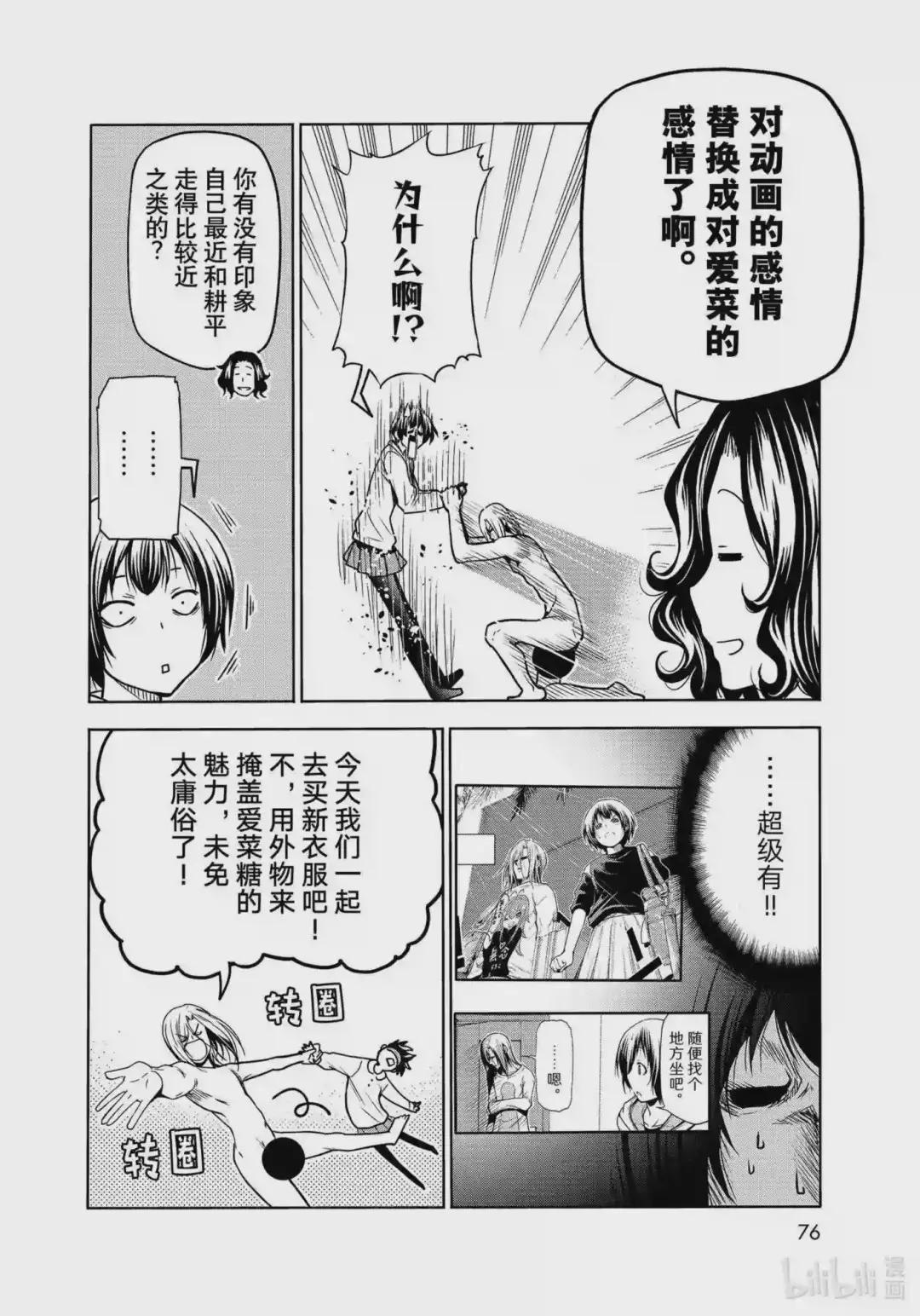 73 改推挑战 第38页