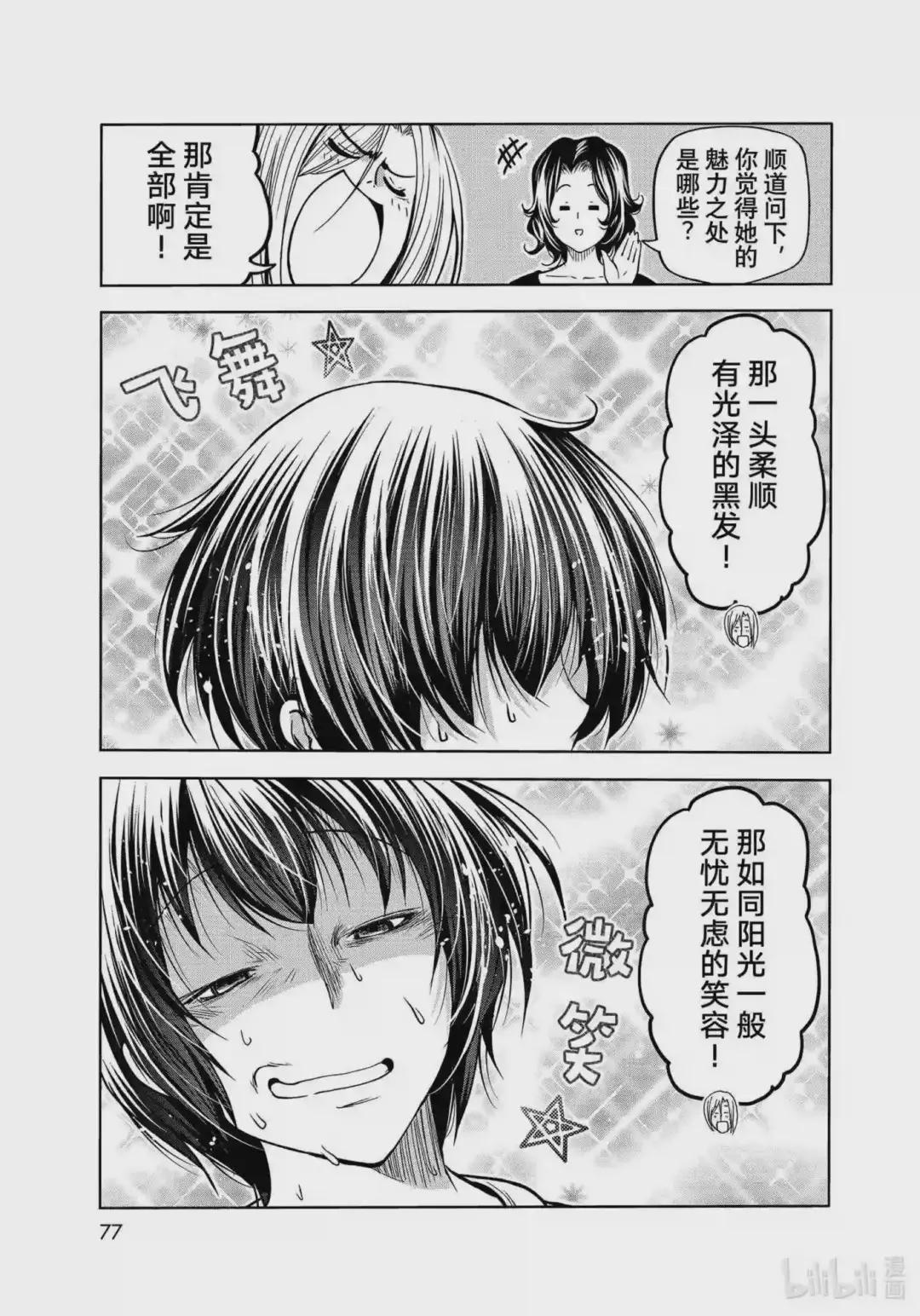73 改推挑战 第39页