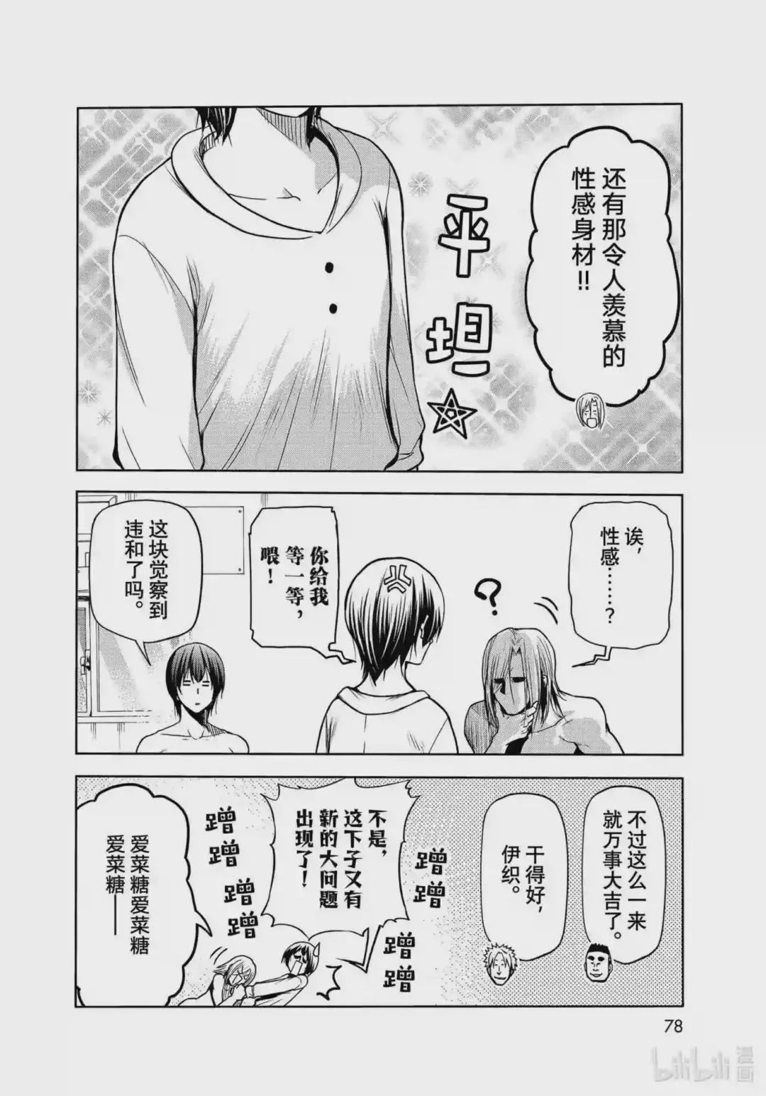 73 改推挑战 第40页