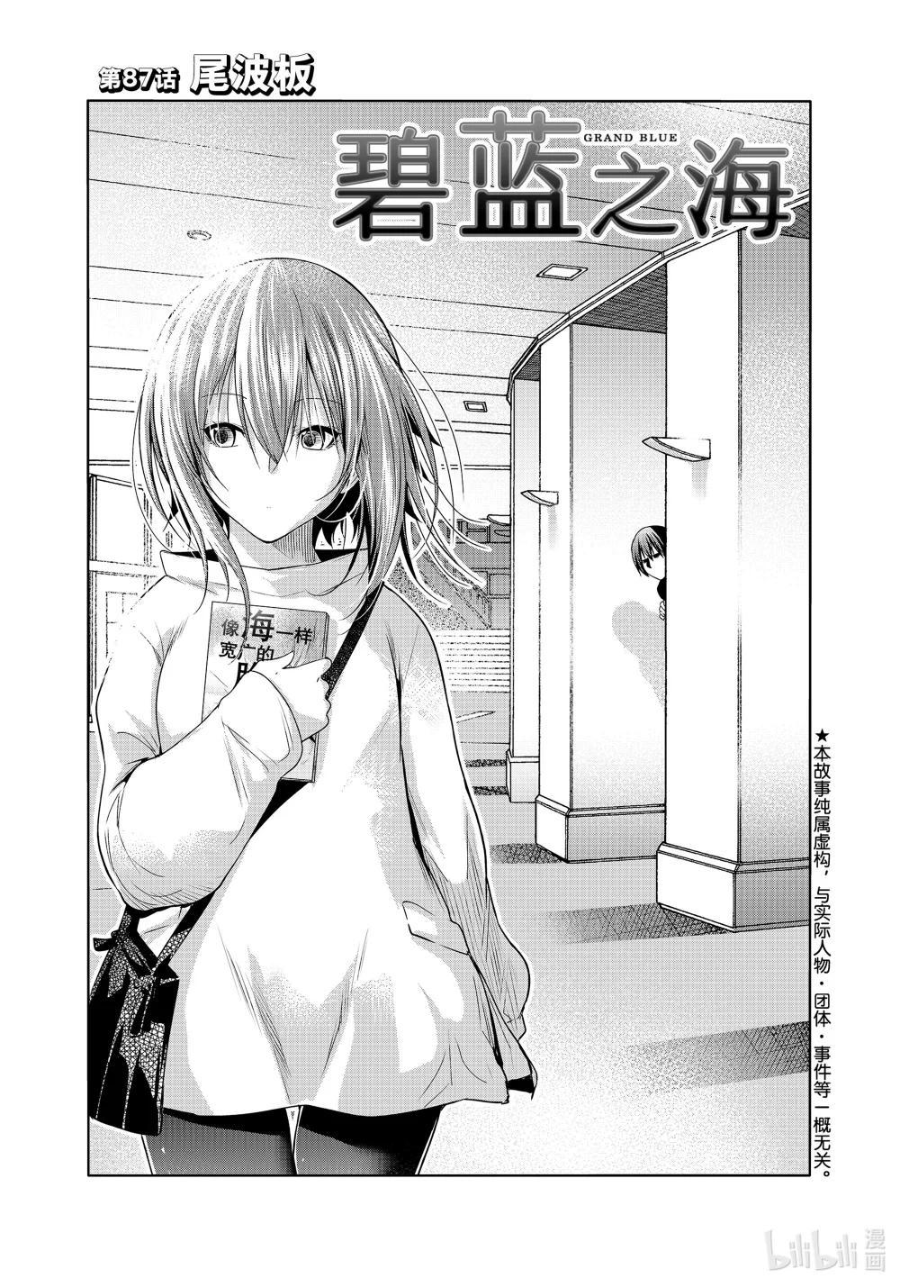 87 尾波板 第1页