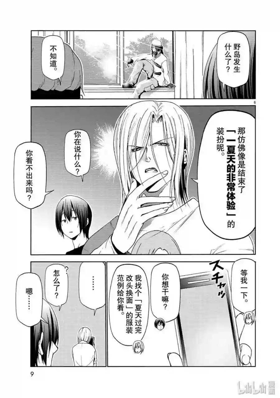 58 暑假结束后 第6页