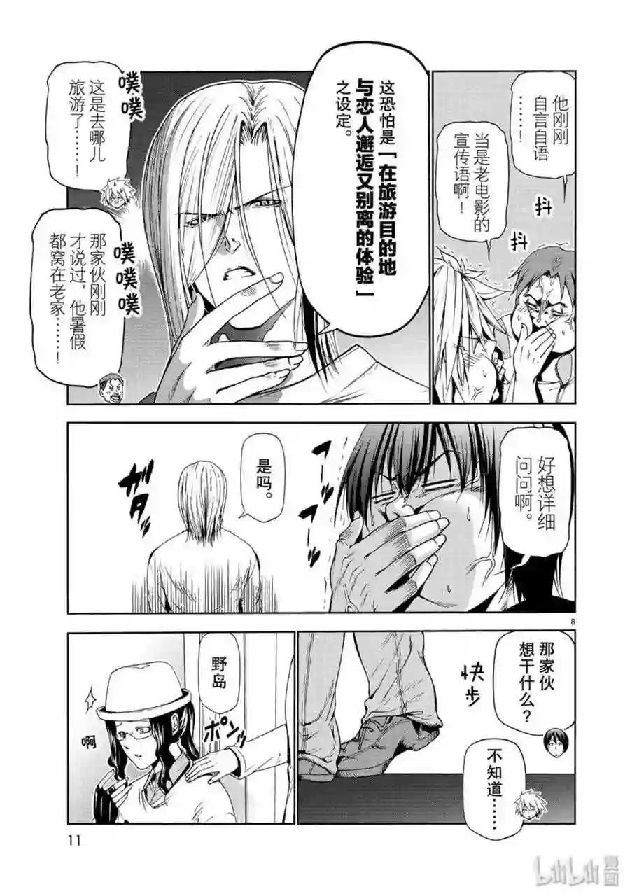 58 暑假结束后 第8页