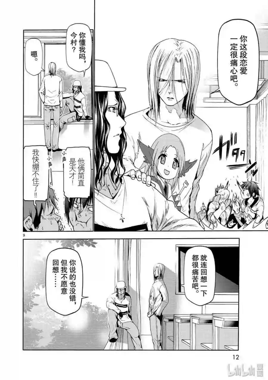 58 暑假结束后 第9页