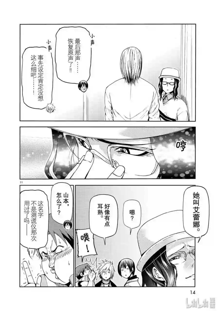 58 暑假结束后 第11页