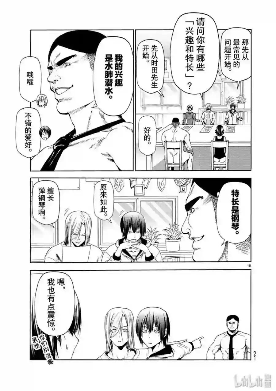 58 暑假结束后 第18页