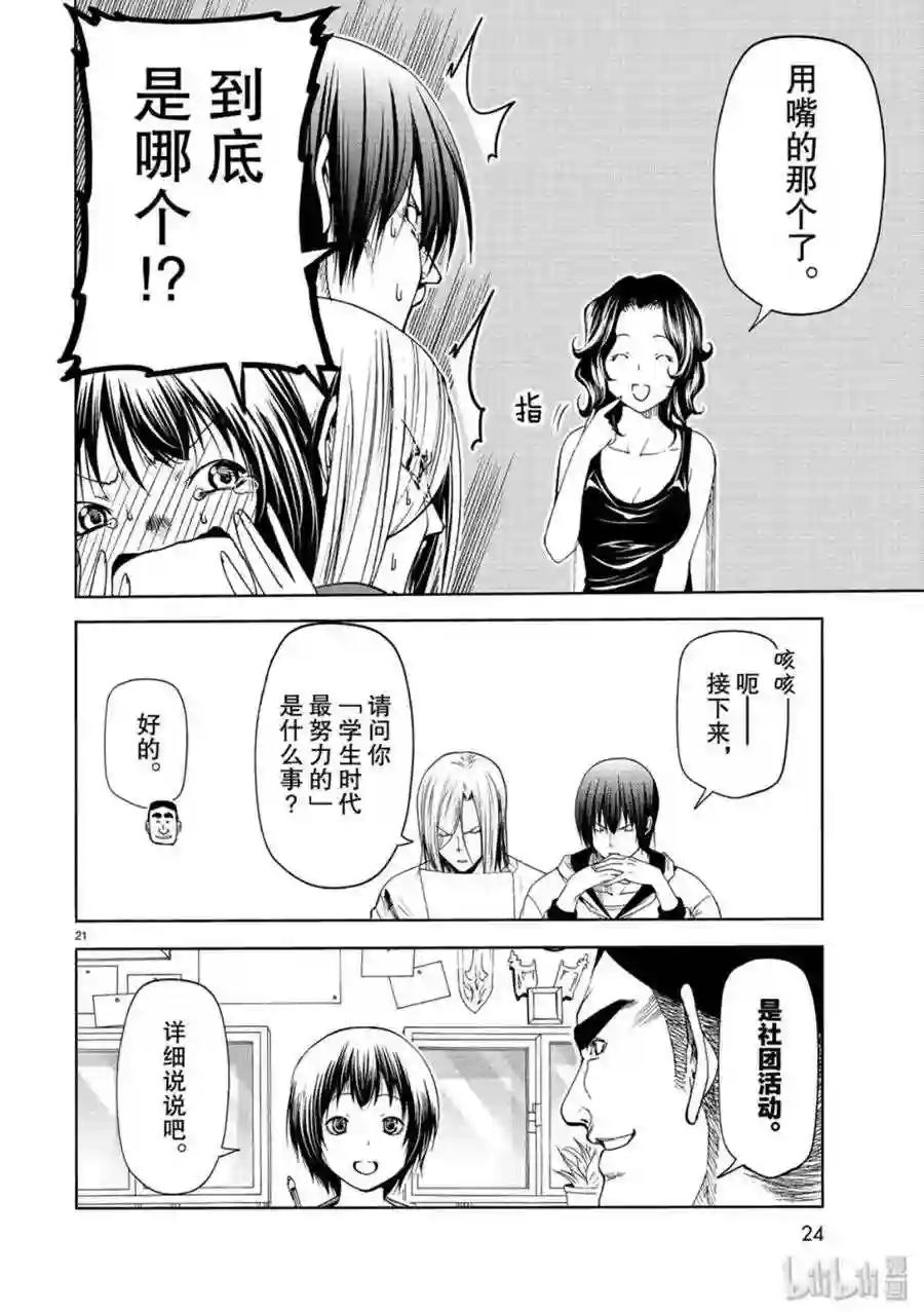 58 暑假结束后 第21页