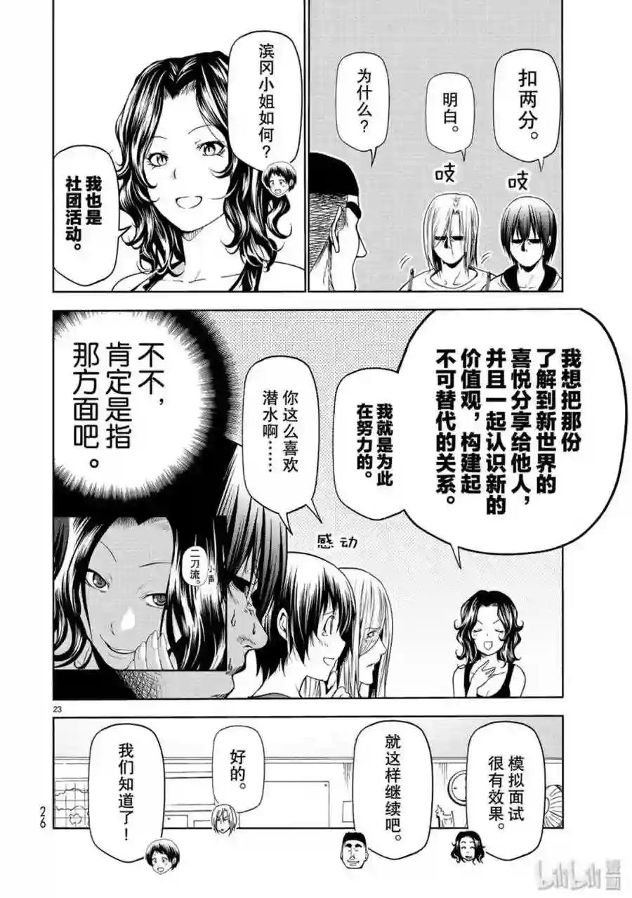 58 暑假结束后 第23页