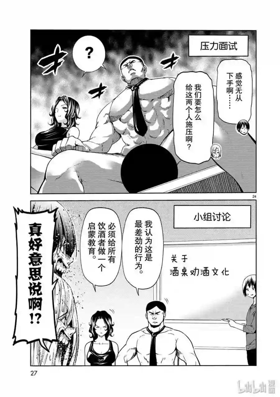 58 暑假结束后 第24页