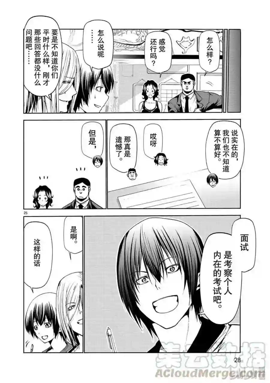 58 暑假结束后 第25页