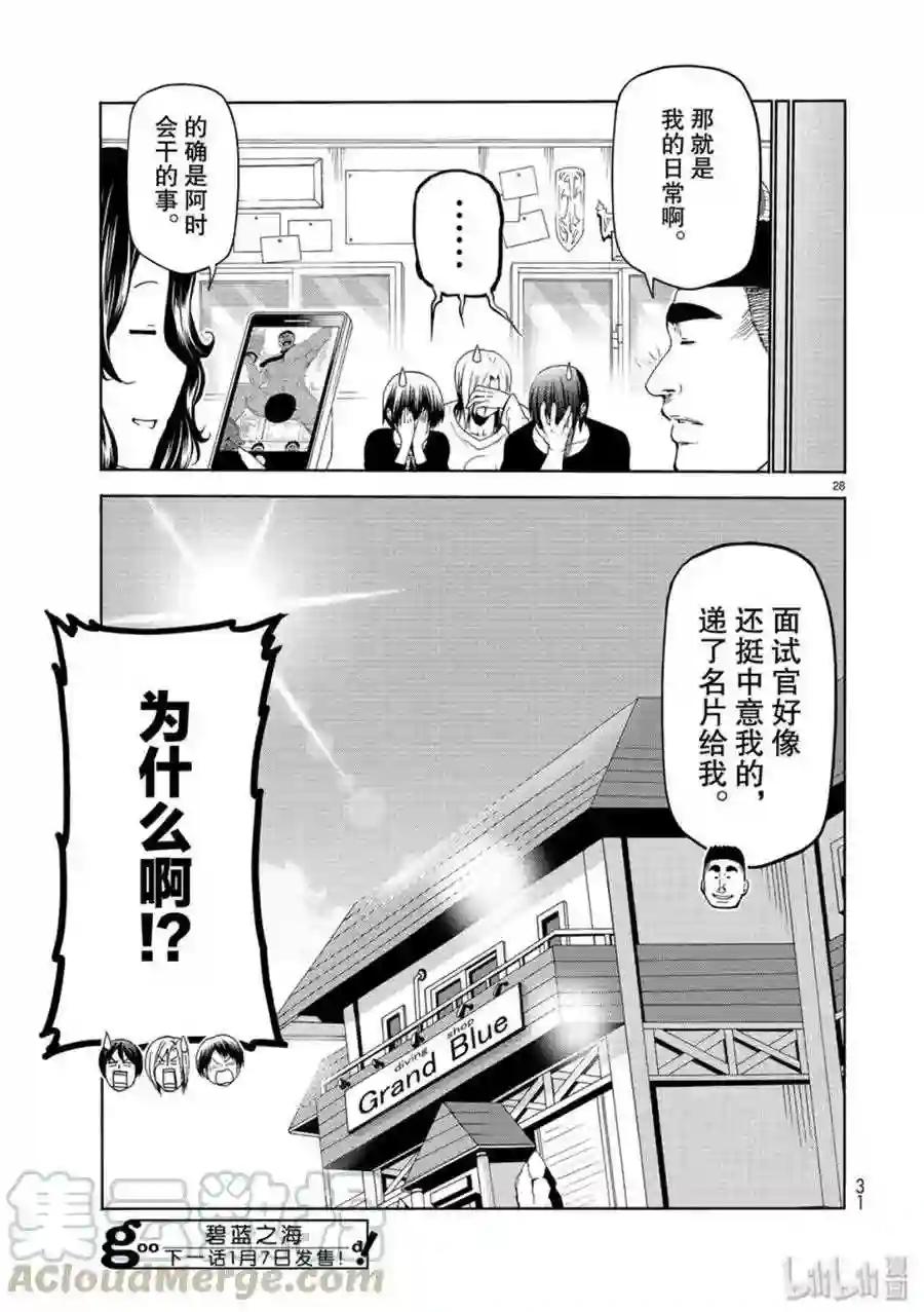 58 暑假结束后 第28页
