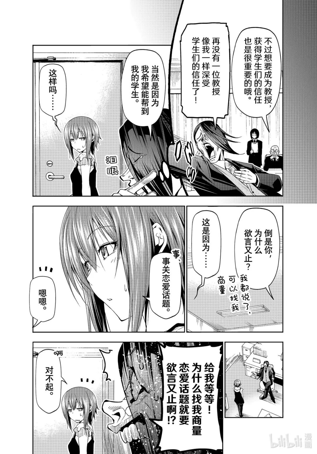 79 白色咨询室 第9页