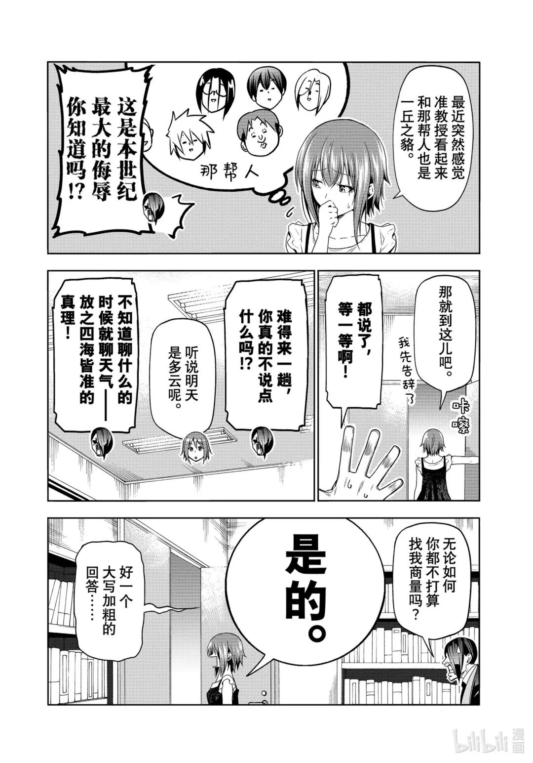 79 白色咨询室 第10页