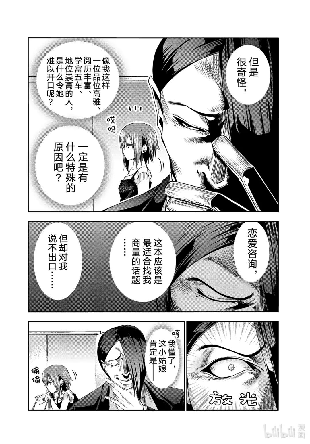79 白色咨询室 第11页