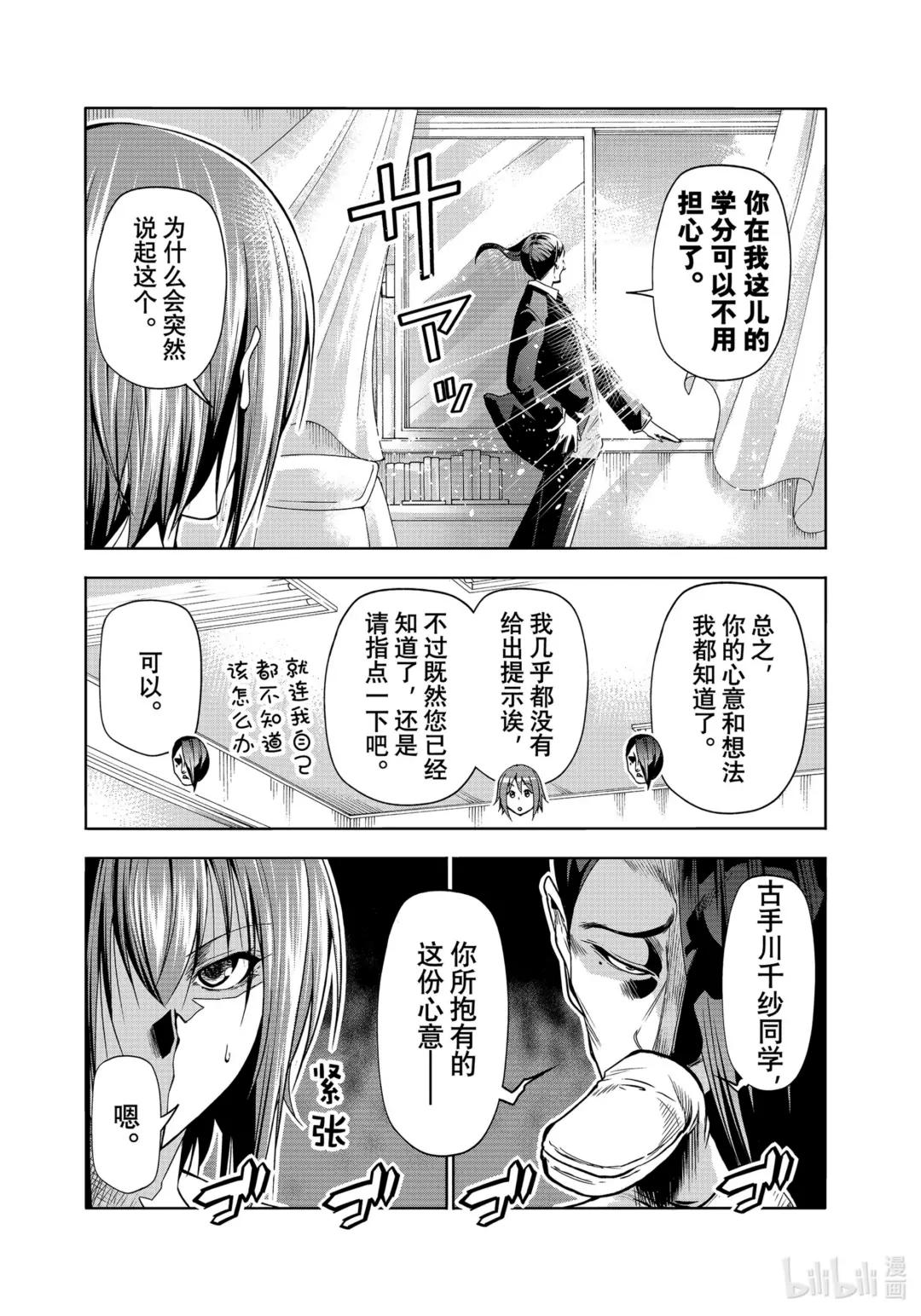 79 白色咨询室 第13页