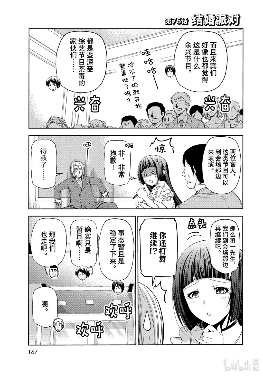 76 结婚派对 第3页