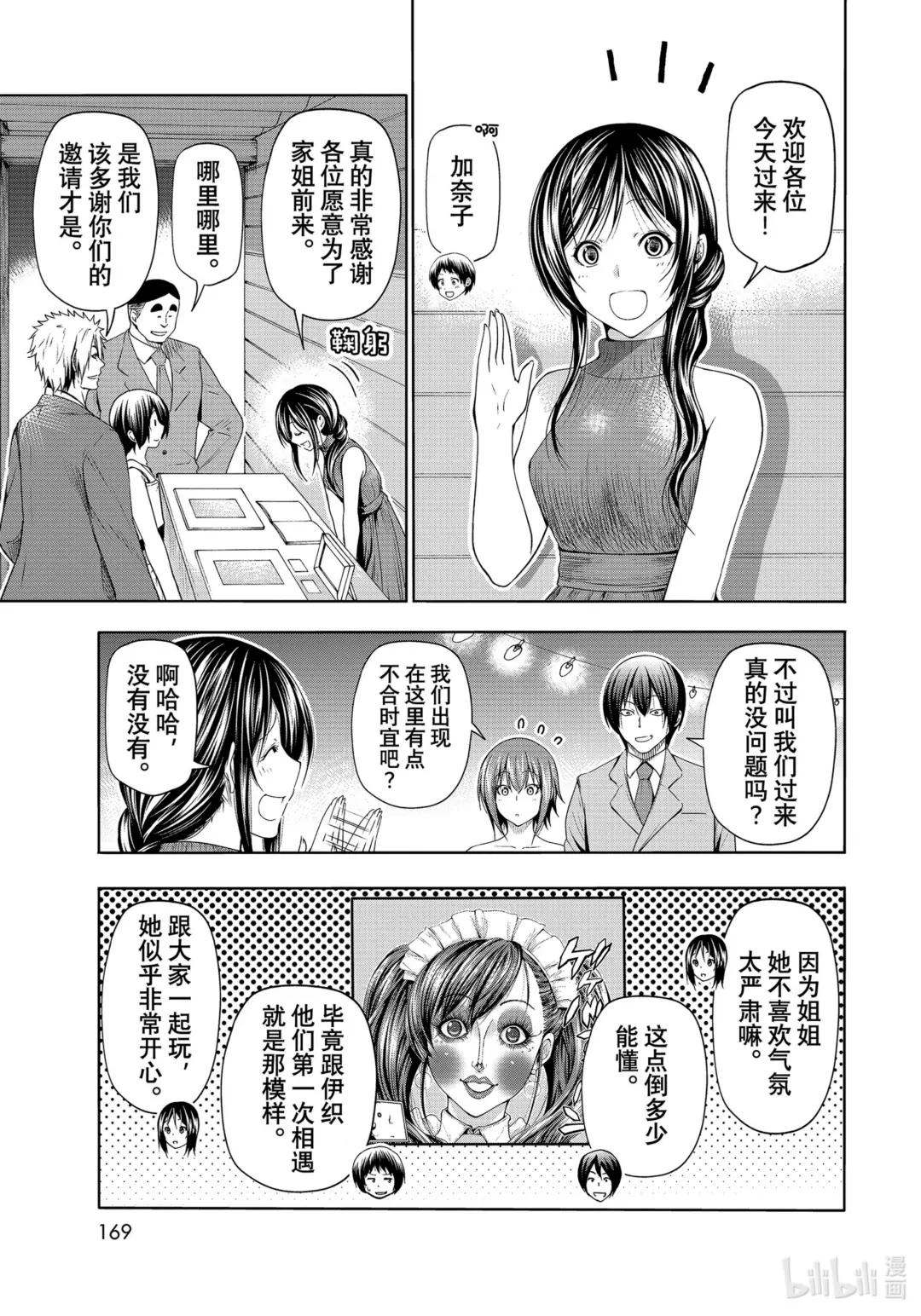 76 结婚派对 第5页