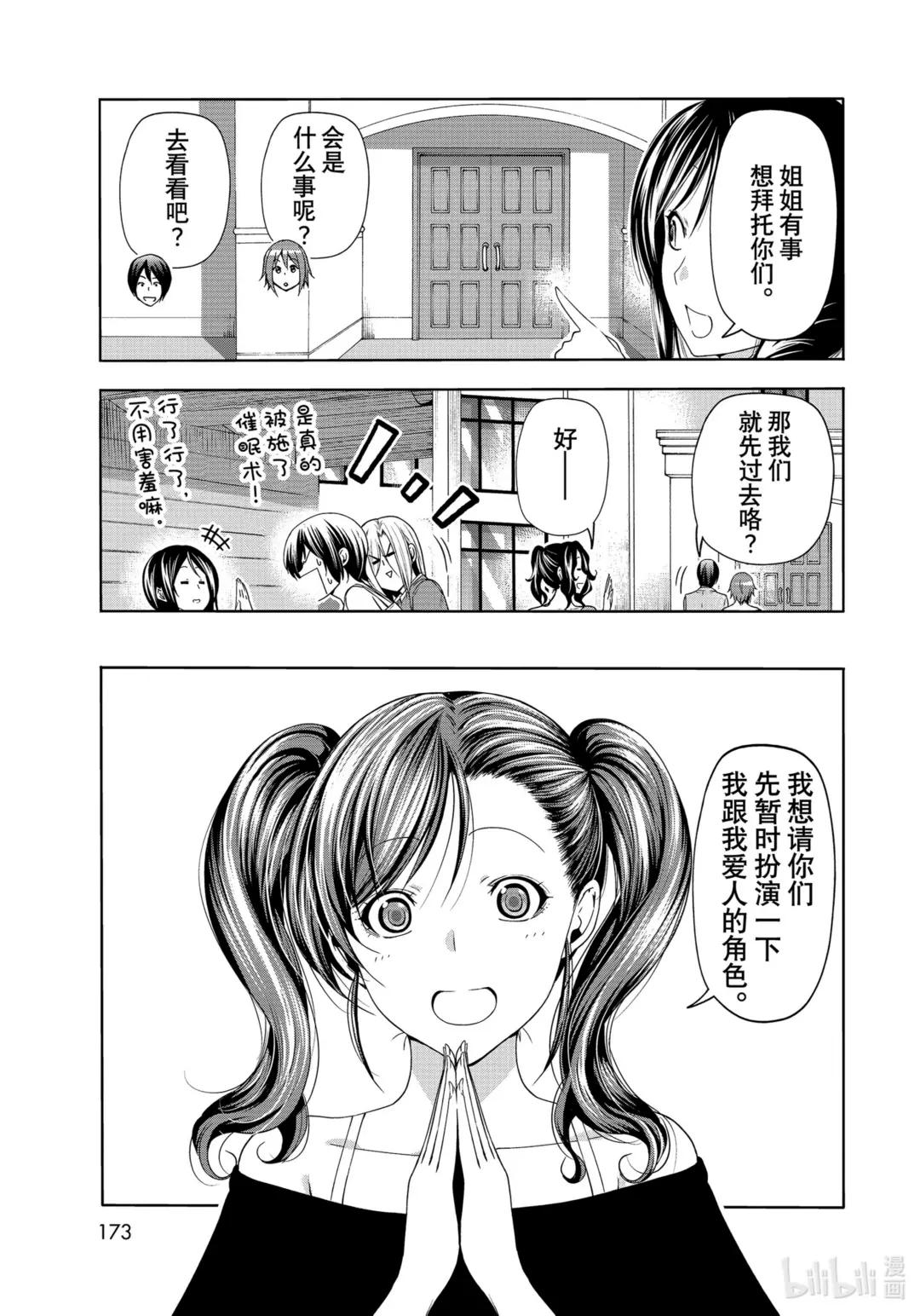 76 结婚派对 第9页