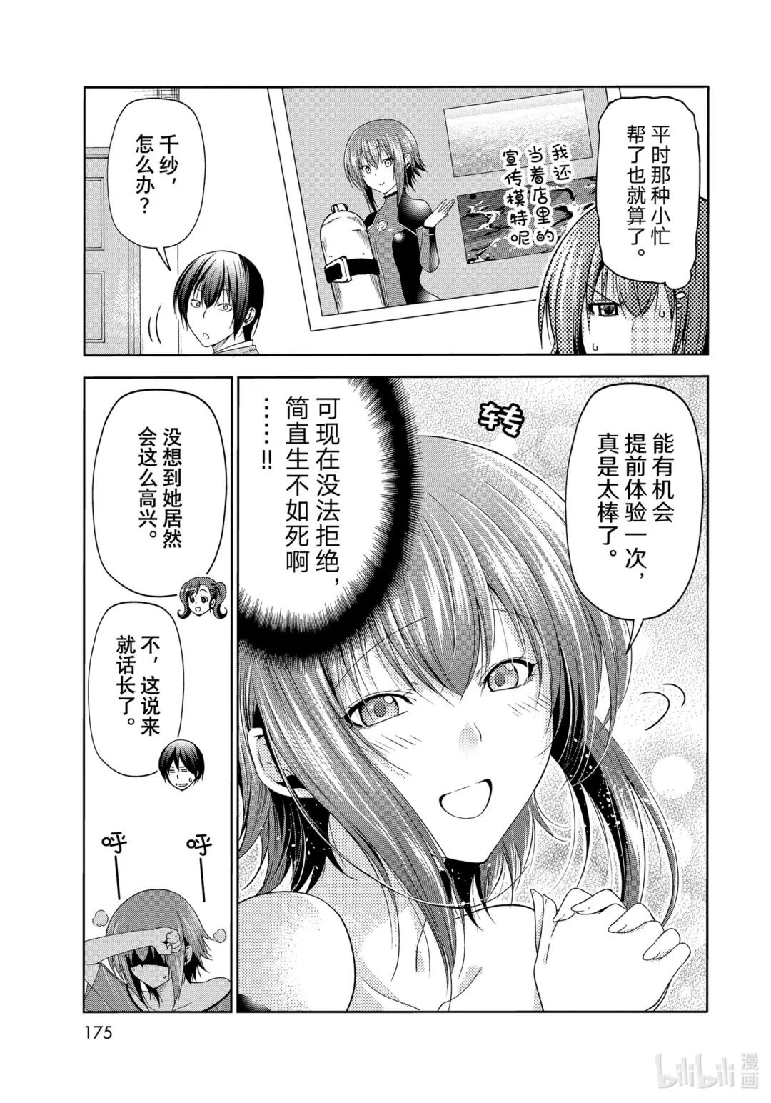 76 结婚派对 第11页