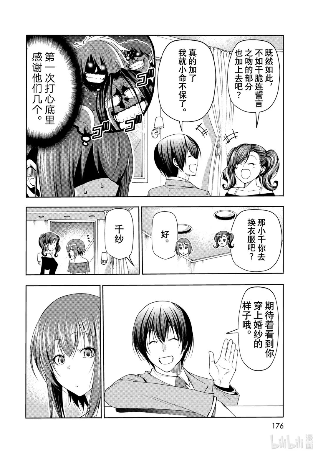 76 结婚派对 第12页