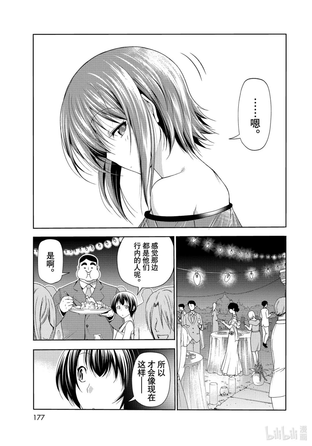 76 结婚派对 第13页