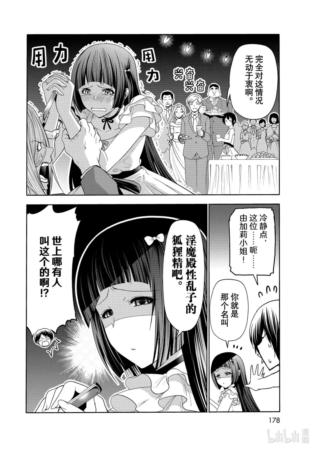 76 结婚派对 第14页