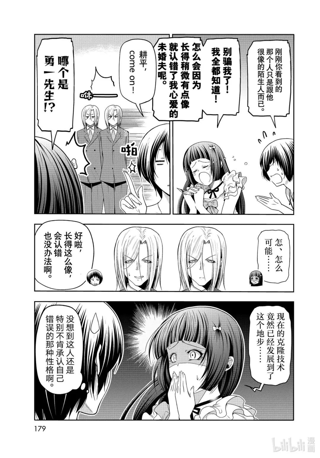 76 结婚派对 第15页
