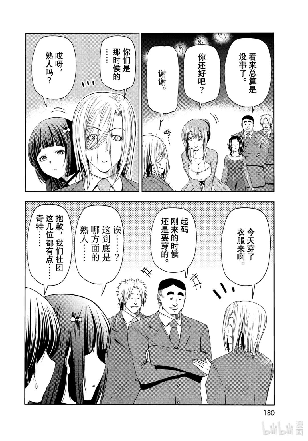76 结婚派对 第16页