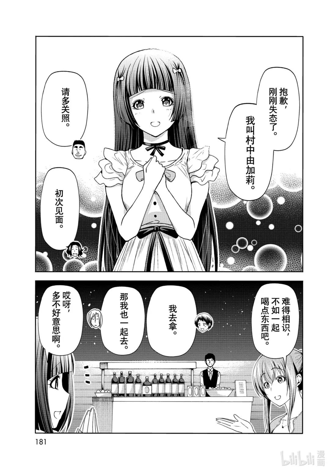 76 结婚派对 第17页