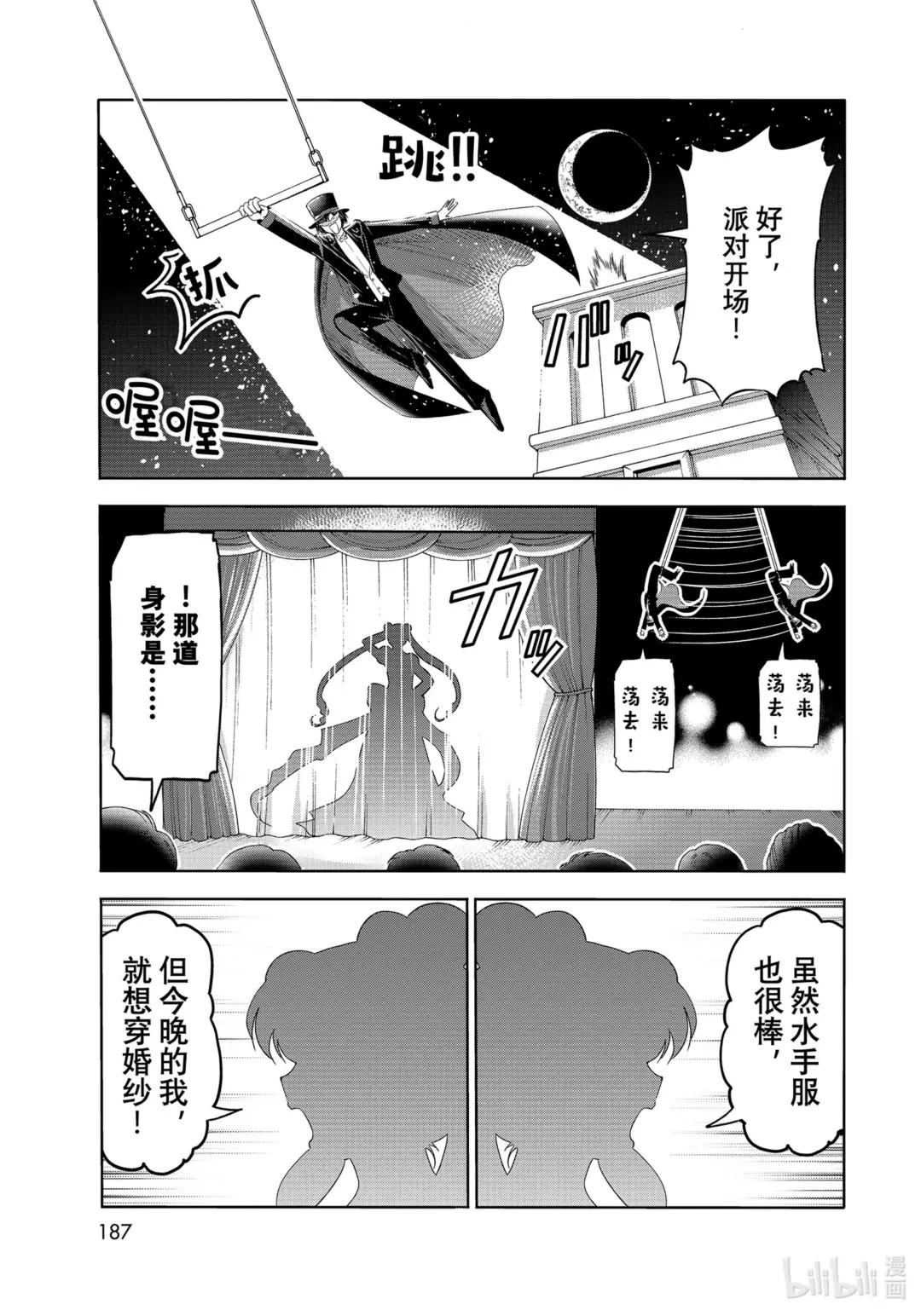 76 结婚派对 第23页