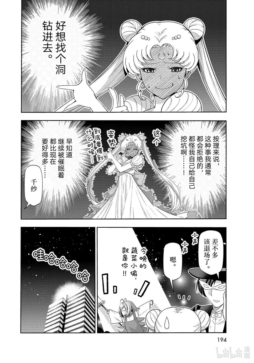 76 结婚派对 第30页