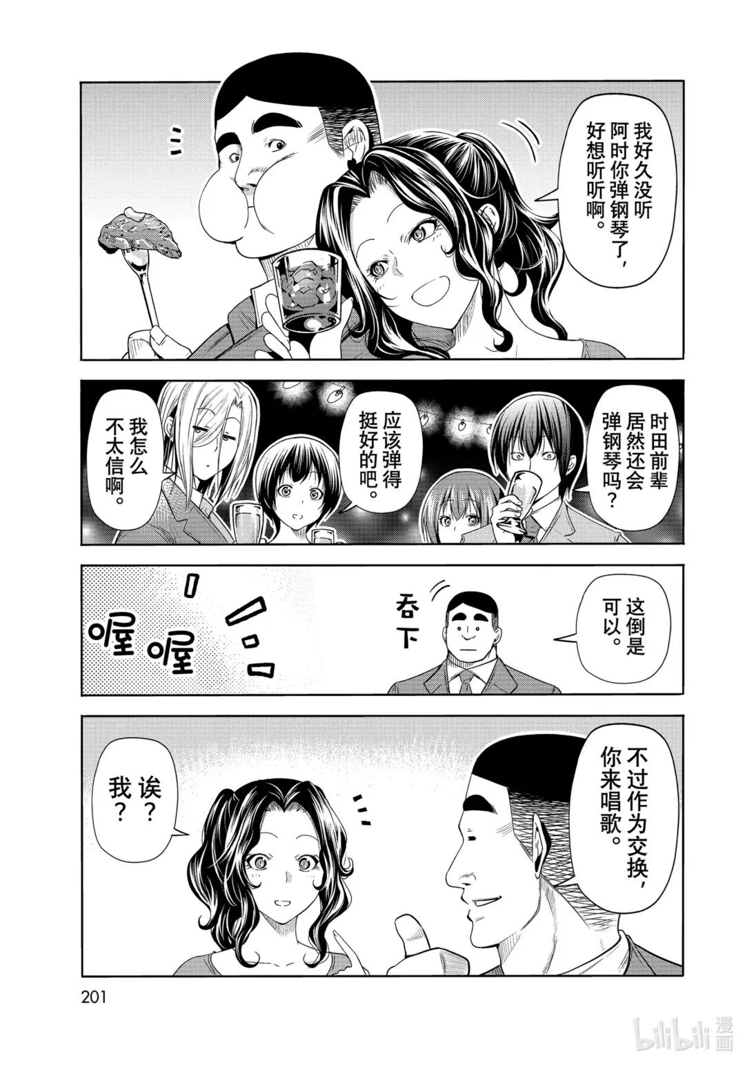 76 结婚派对 第37页