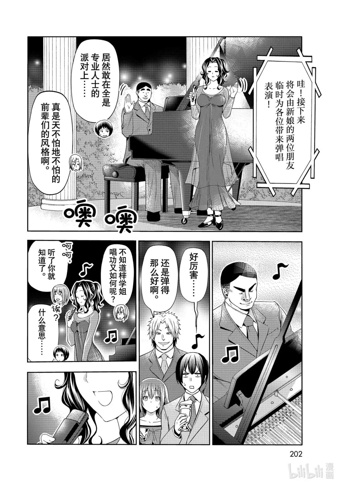 76 结婚派对 第38页
