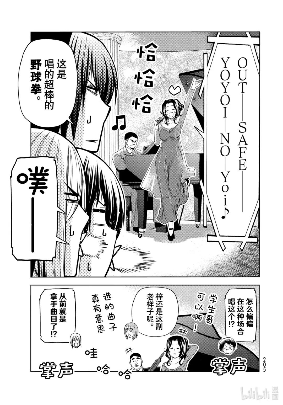 76 结婚派对 第41页