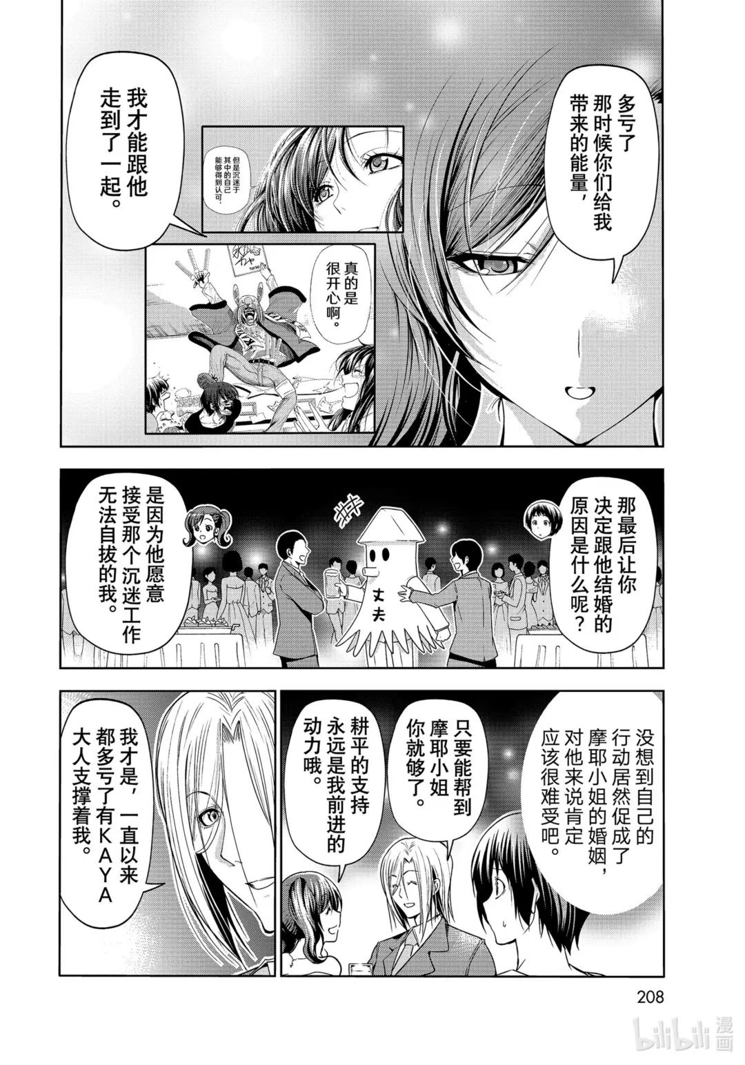 76 结婚派对 第44页