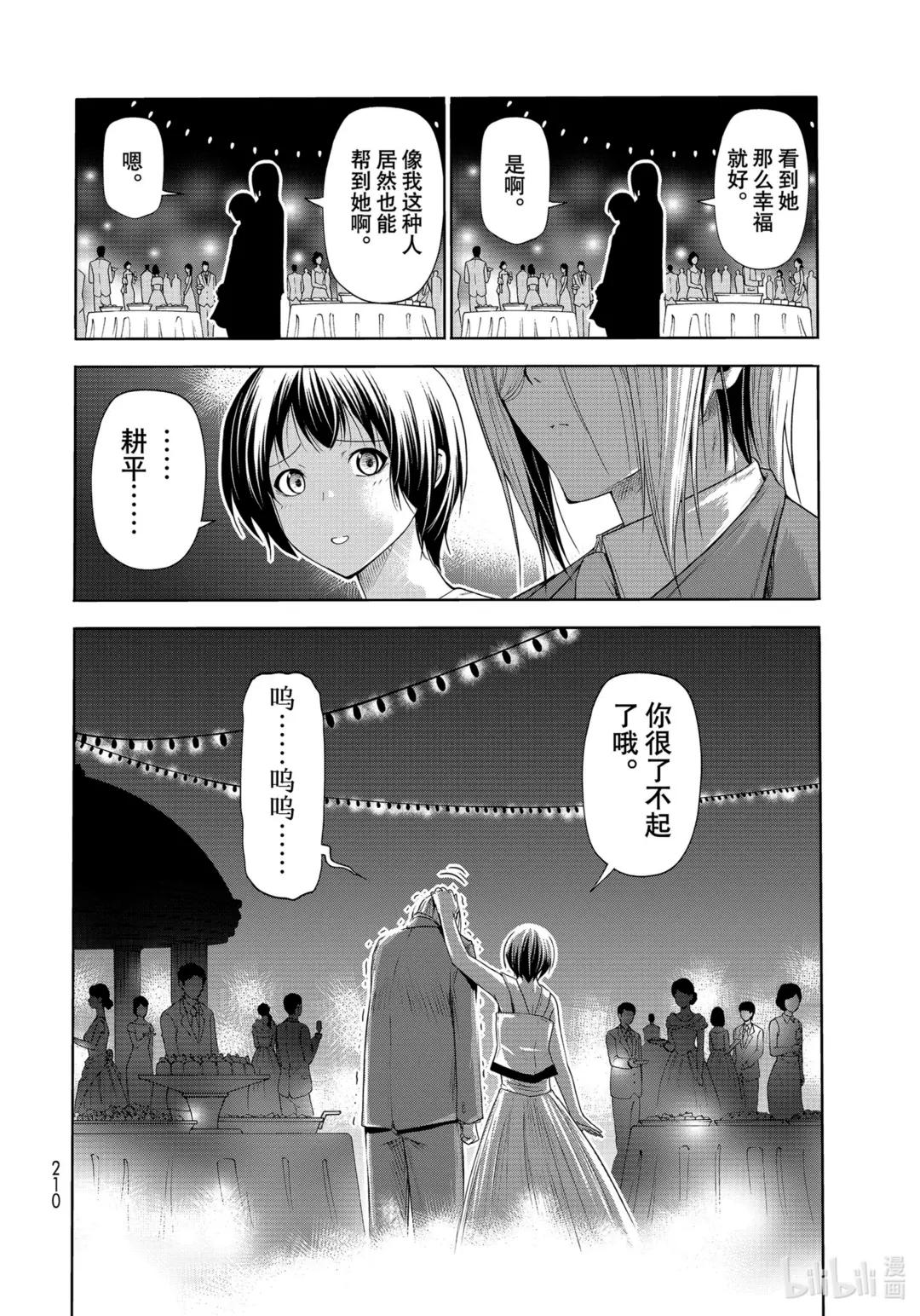 76 结婚派对 第46页