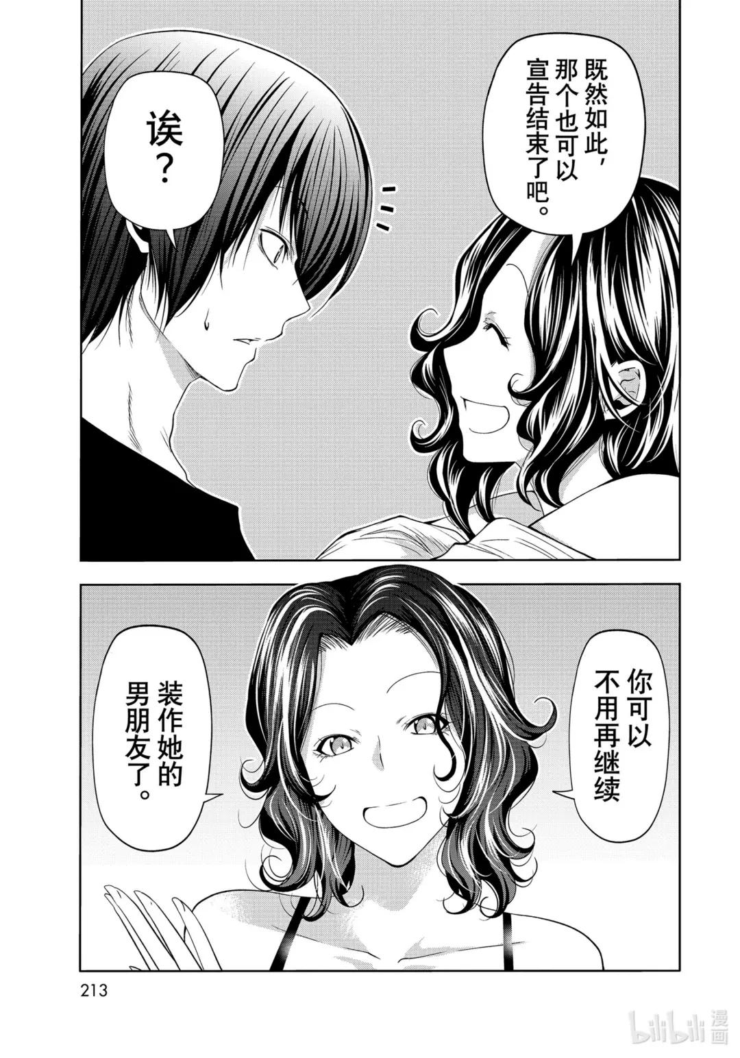 76 结婚派对 第49页