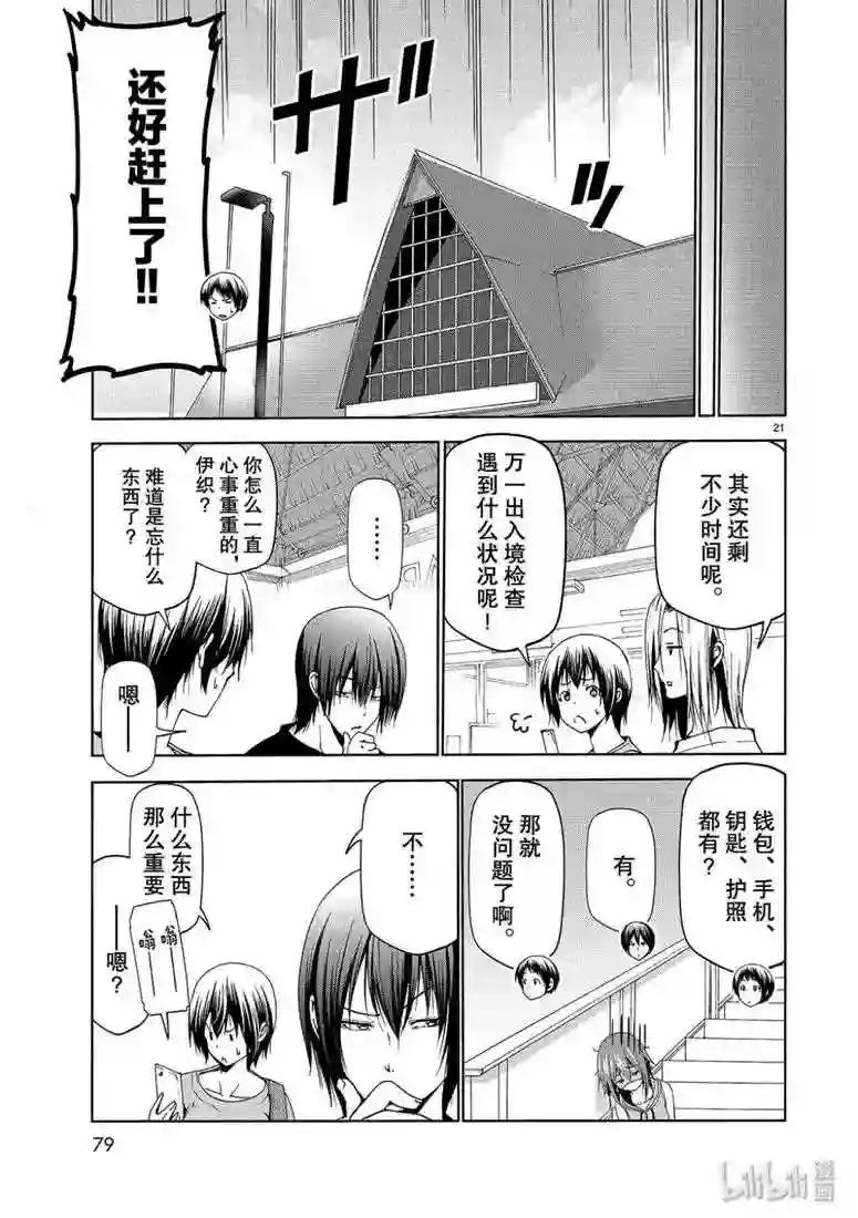 57 母亲 第21页