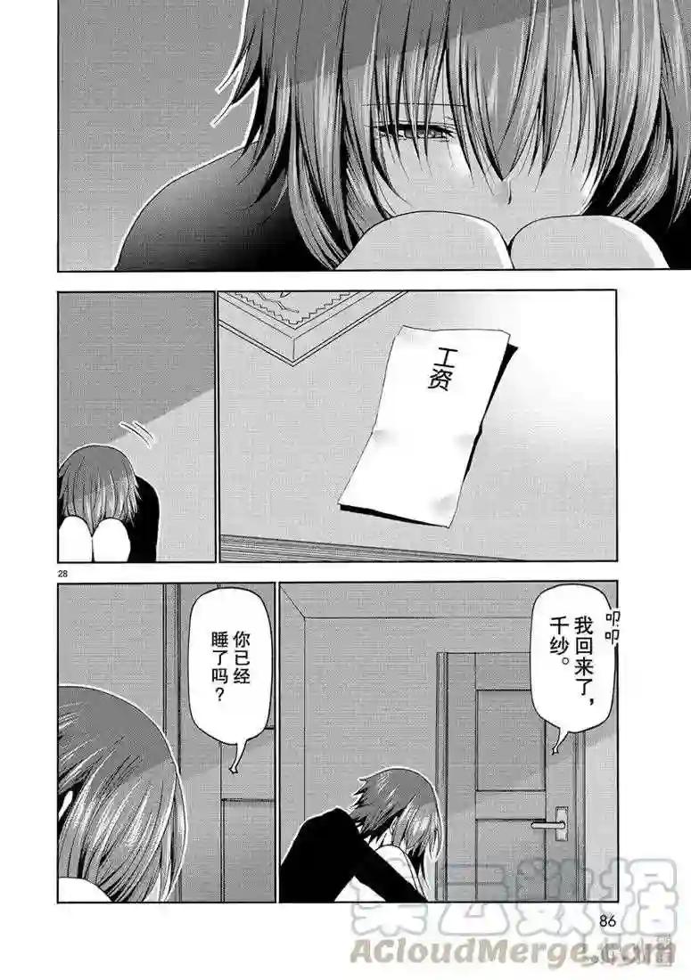 57 母亲 第28页