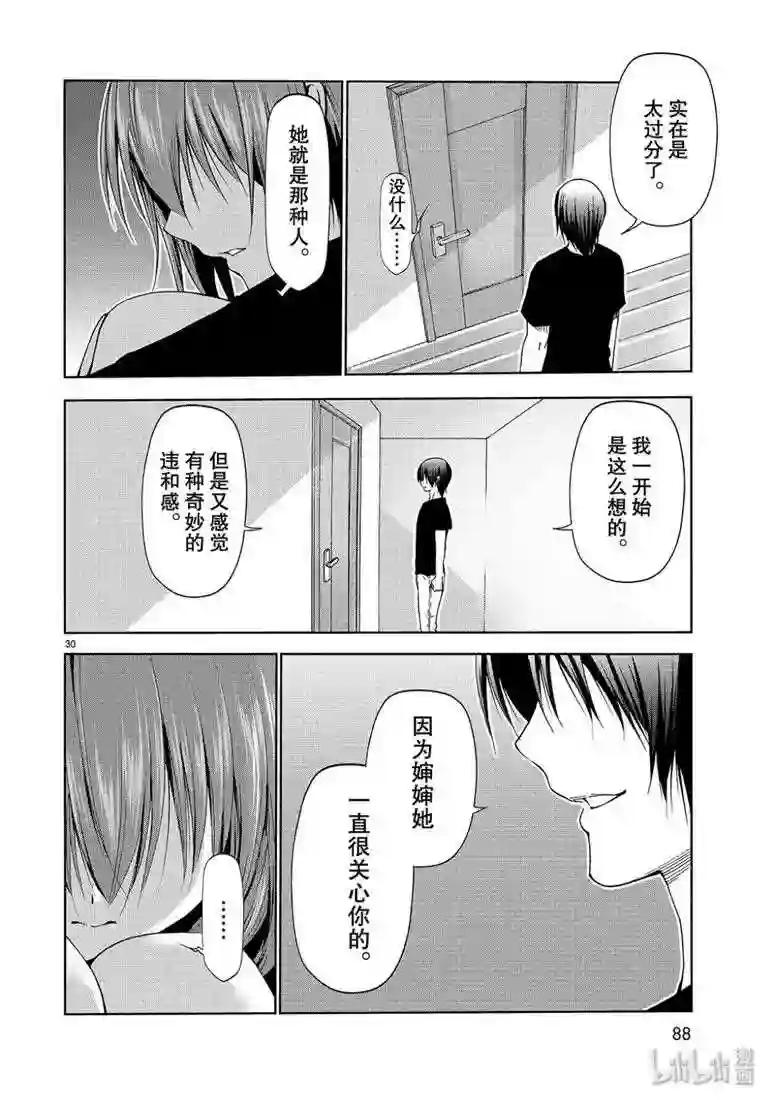 57 母亲 第30页
