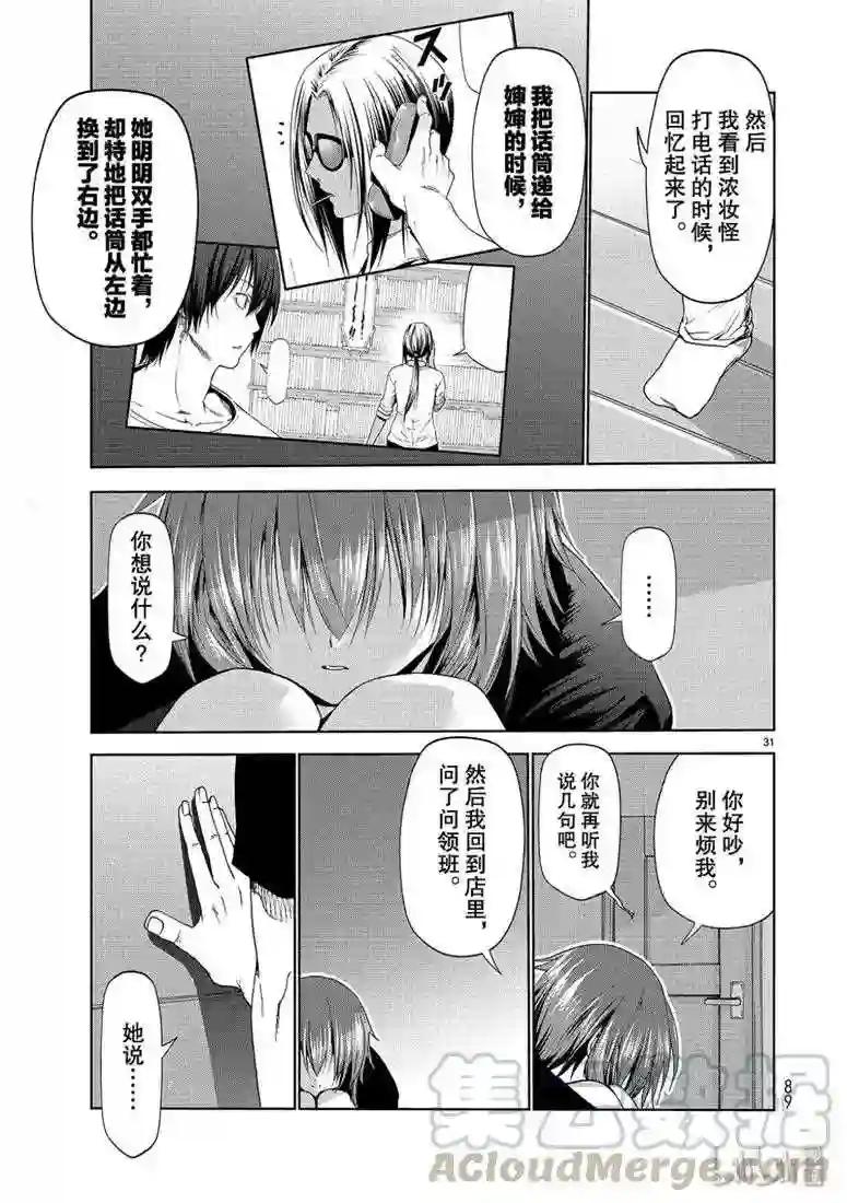 57 母亲 第31页