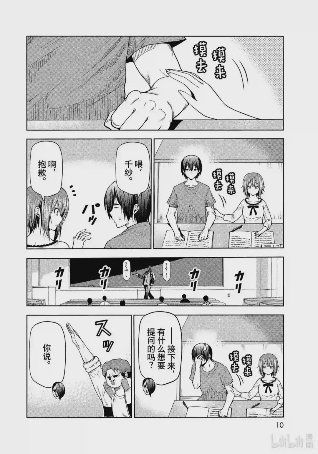 74 Hypnosis Crisis 催眠危机 第7页