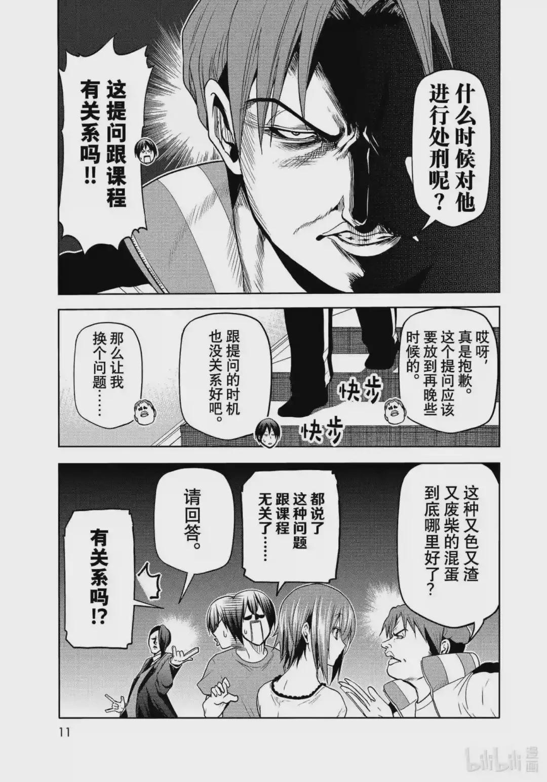 74 Hypnosis Crisis 催眠危机 第8页