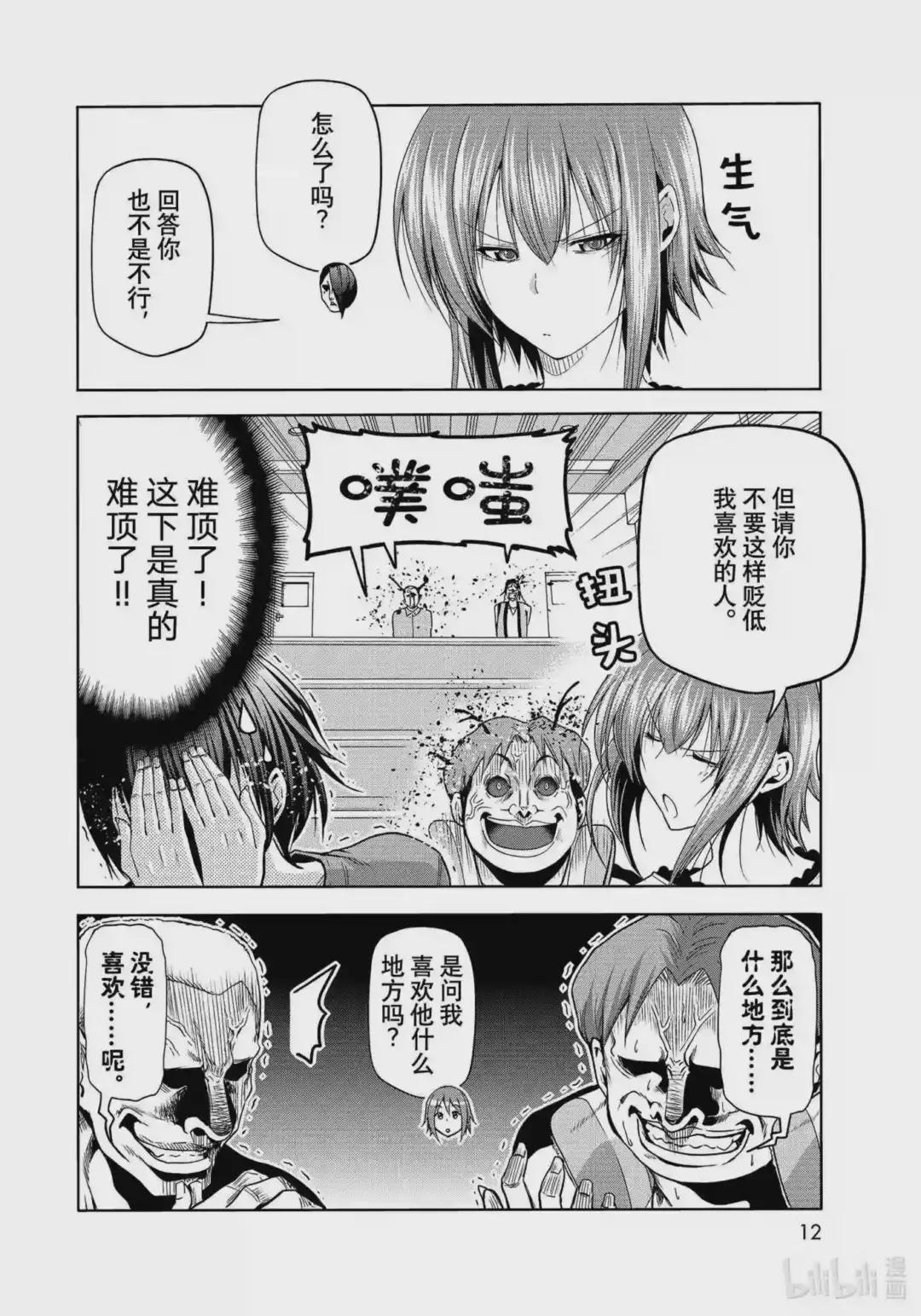 74 Hypnosis Crisis 催眠危机 第9页