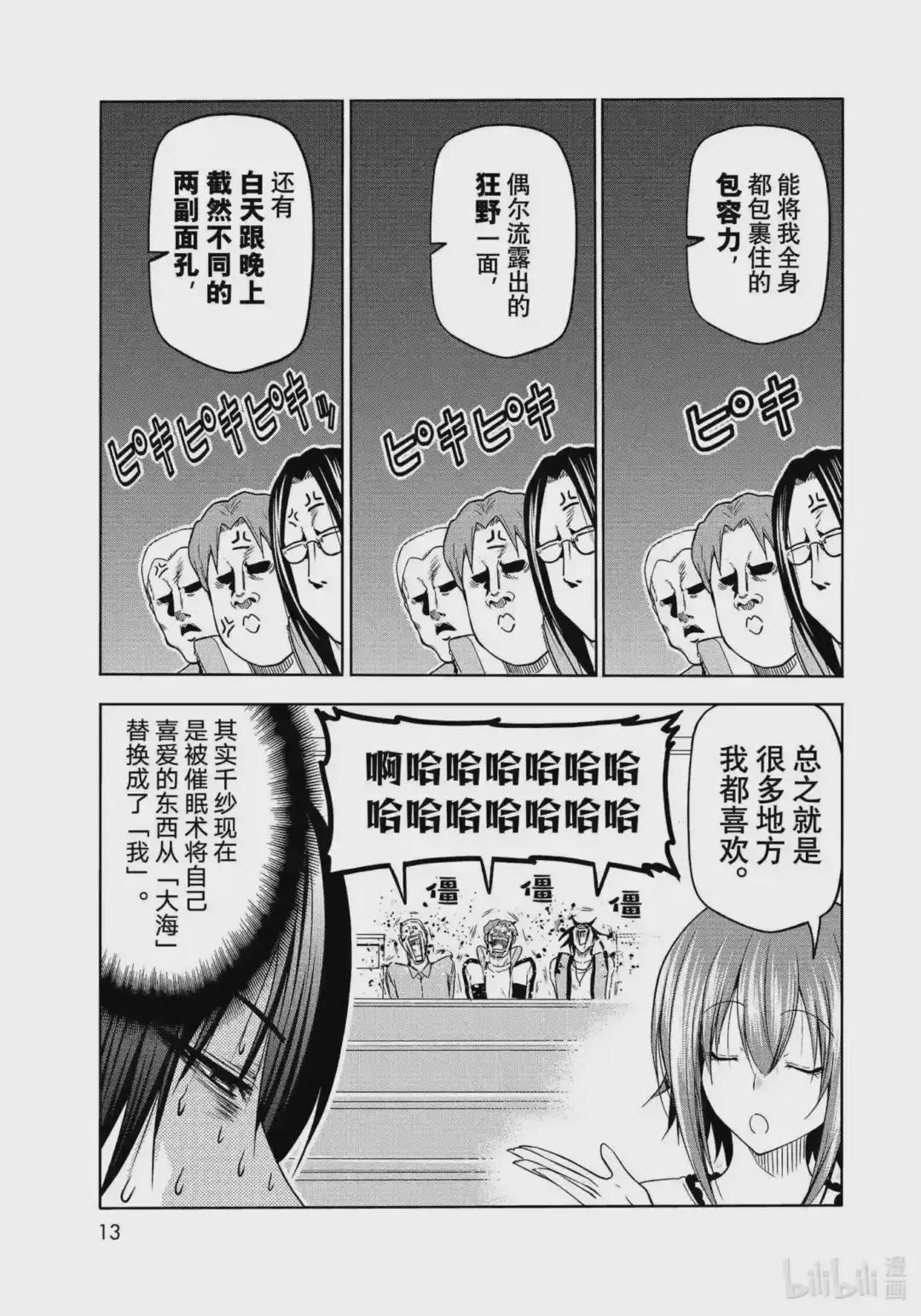 74 Hypnosis Crisis 催眠危机 第10页