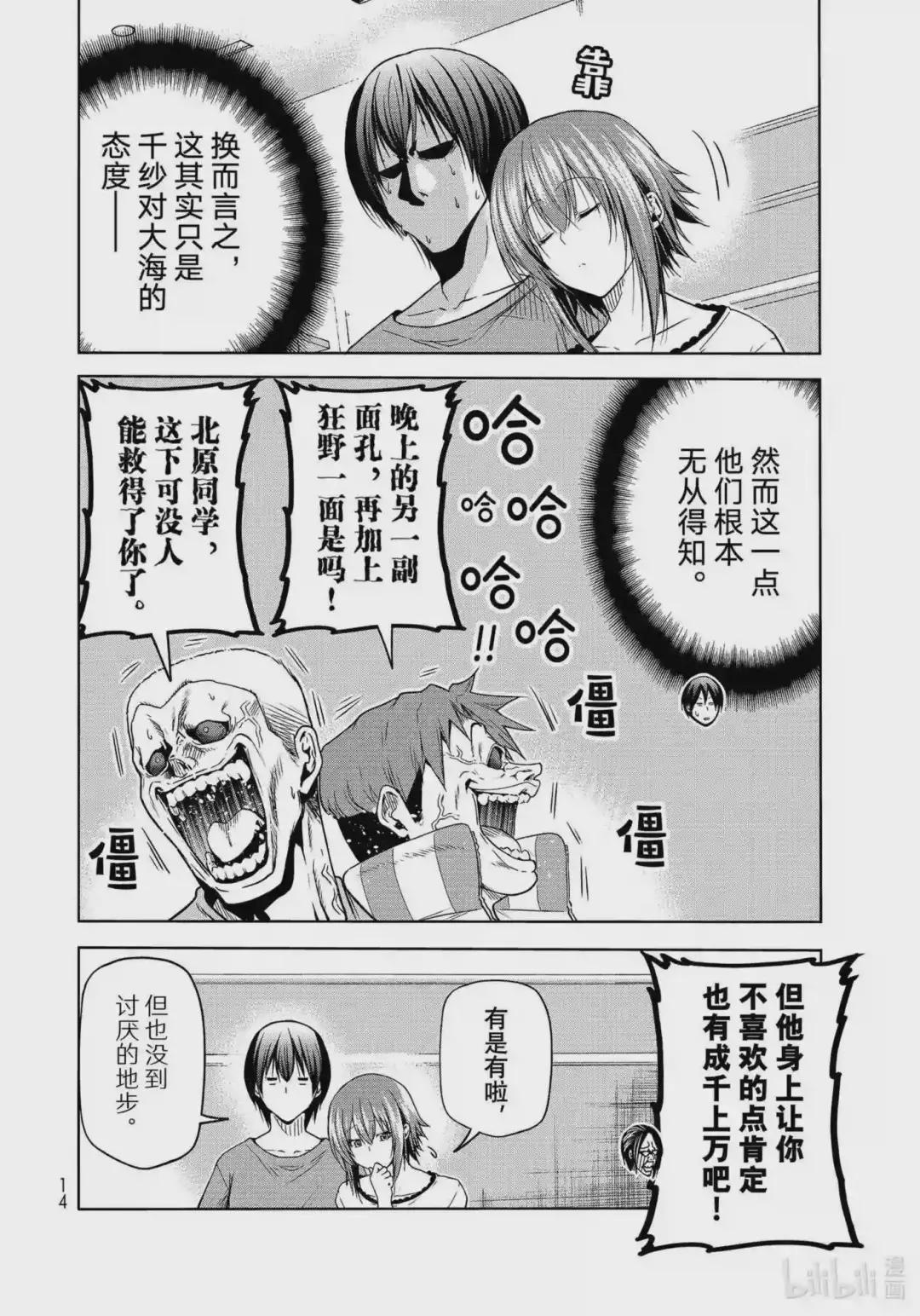 74 Hypnosis Crisis 催眠危机 第11页