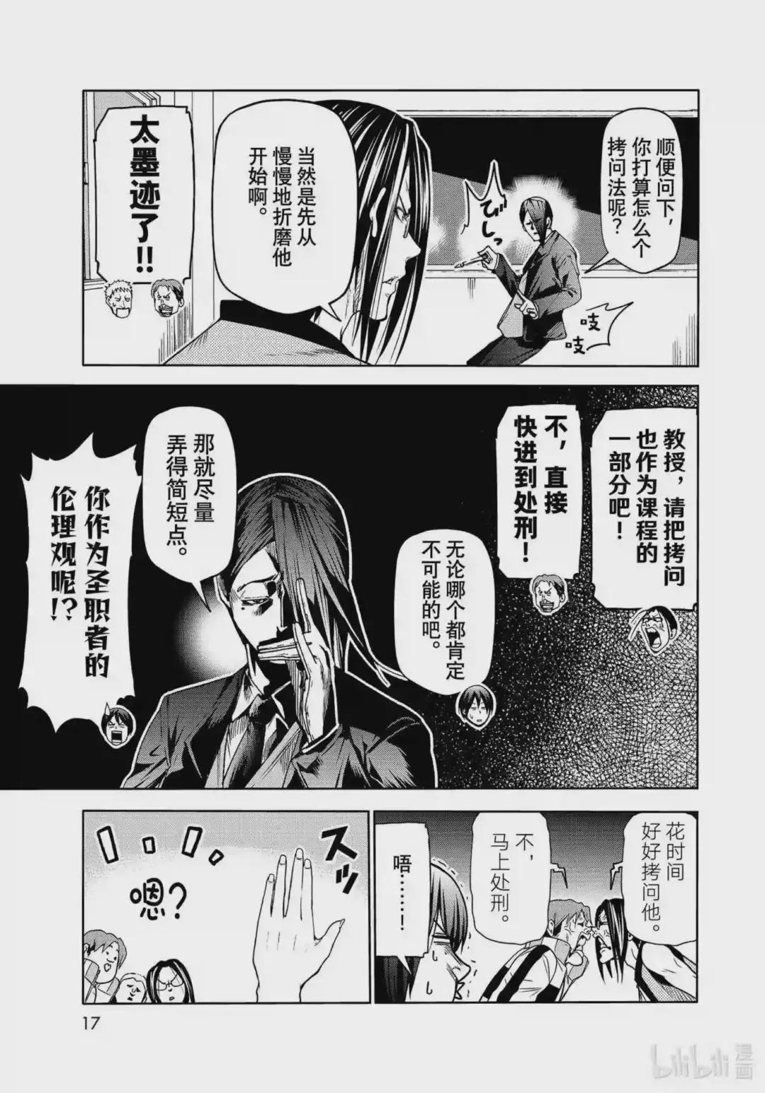 74 Hypnosis Crisis 催眠危机 第14页