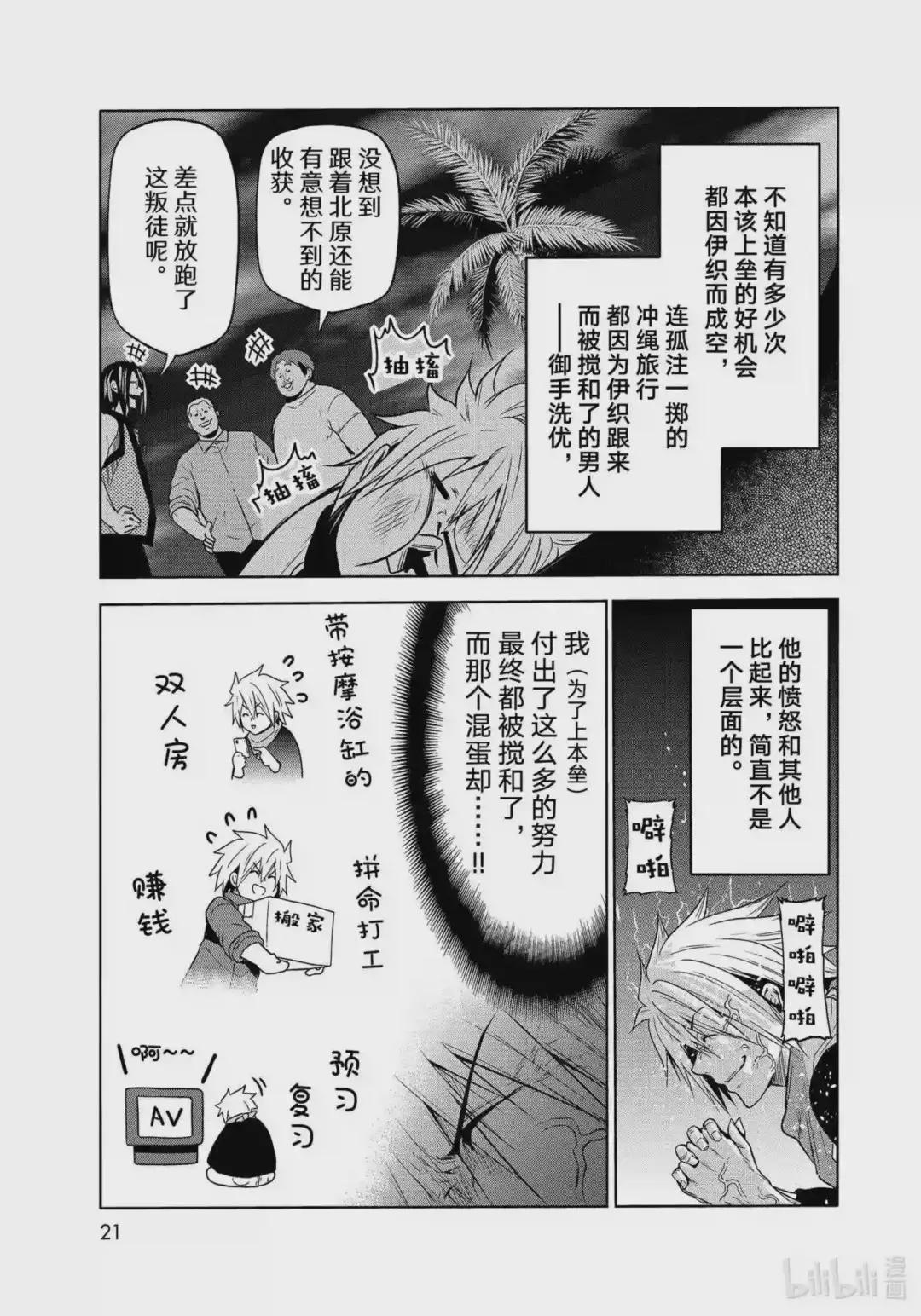 74 Hypnosis Crisis 催眠危机 第18页